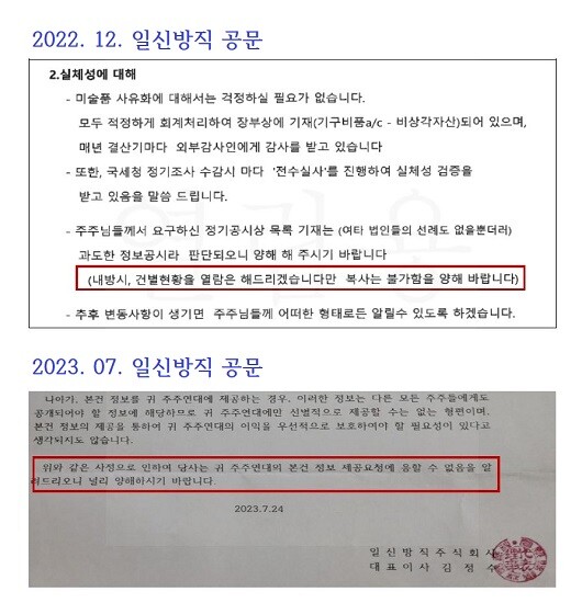 일신방직은 주주들에게 미술품 목록 열람을 약속한 바 있다. 하지만 여러 사정으로 이행을 미루다 2023년 7월 결렬을 선언했다. 사진=주현웅 기자