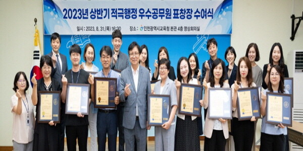 인천광역시교육청, 2023 상반기 적극행정 우수공무원 표창장 수여식. 사진=인천시교육청 제공
