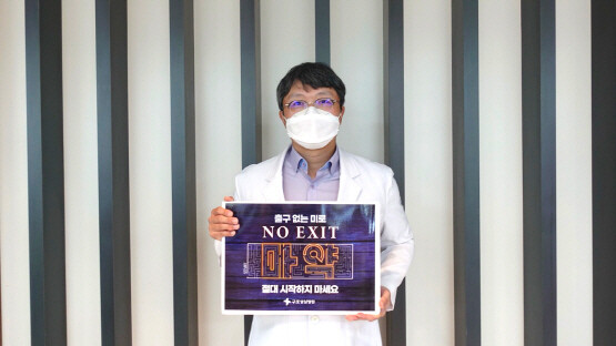 박시환 병원장이 마약범죄 예방 ‘노 엑시트’ 릴레이 캠페인에 참여하는 모습. 사진=구포성심병원 제공