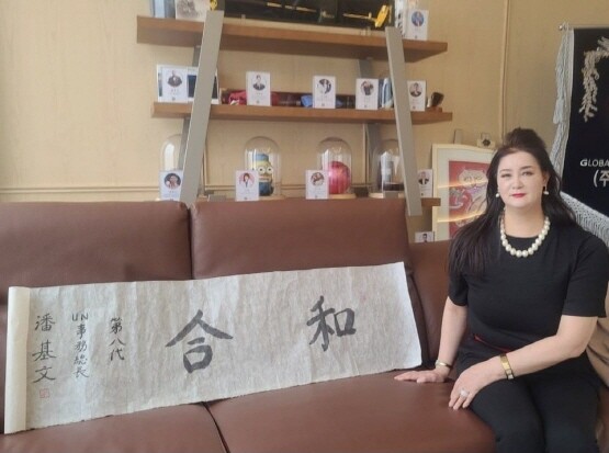 반기문 전 유엔 사무총장이 직접 쓴 ‘화합’이라는 휘호를 2021년 글로벌외교관포럼 제나정 회장에게 불우이웃돕기 기금조성의 일환으로 기증한 당시 모습. 사진=글로벌외교관포럼 제공