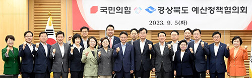 경북도와 국민의힘이 5일 국회의원회관에서 열린 예산정책협의회에서 기념 촬영을 하며 파이팅을 외치고 있다. 사진=경북도 제공