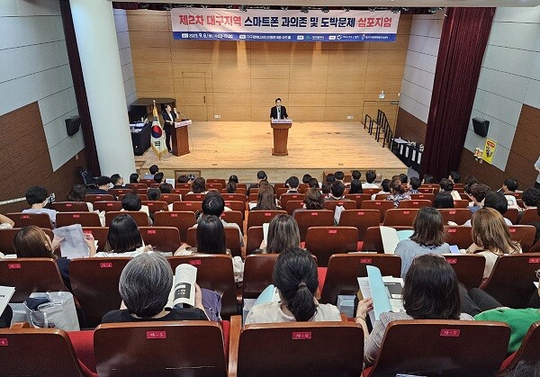 8일 오후 대구경북디자인진흥원 아트홀에서 '제2차 대구지역 스마트폰 과의존·도박문제 심포지엄'이 열렸다. 사진=대구시 제공