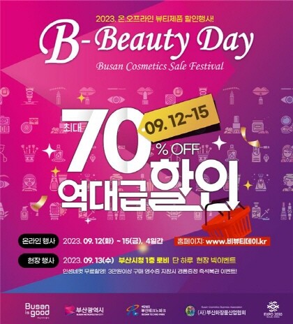 ‘2023 추석맞이 비뷰티(B-beauty) 데이’ 포스터. 사진=부산시 제공