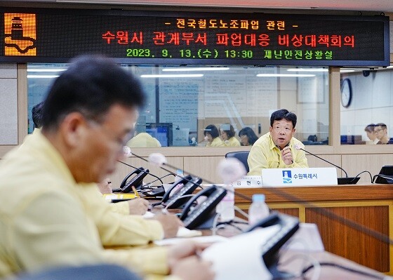 수원시가 13일 시청 재난안전상황실에서 파업 대응 비상대책회의를 열고 있다. 사진=수원특례시 제공