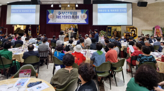 ‘부산포럼’ 창립대회 모습. 사진=부산포럼 제공
