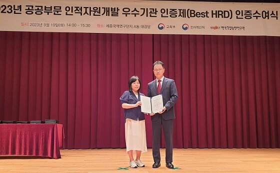 에스알이 19일 세종국책연구단지 대강당에서 열린 ‘2023년 공공부문 인적자원개발 우수기관’ 수여식에 참석해 인적자원개발 우수기관(Best HRD) 인증을 받았다. 오른쪽 이호선 에스알 인재경영처장. 사진=에스알 제공