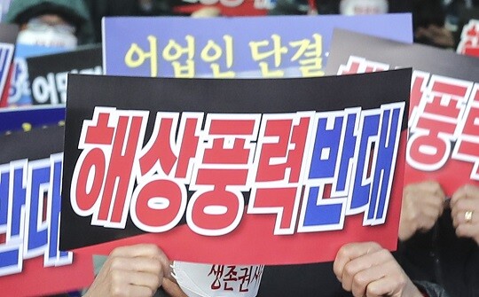 풍력발전 단가를 낮추지 못하는 이유 중 하나로 주민 수용성 문제가 꼽힌다. 업계에서는 직접적으로 관련 없는 사람들이 보상금을 노리고 주민들에게 풍력발전 사업 반대를 부추긴다고 하소연한다. 해상풍력 사업 반대 시위로 기사의 특정 내용과 관련없음. 사진=연합뉴스