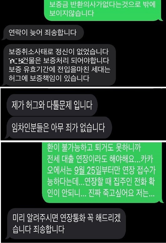 C 씨는 지난 8월까지 임차인들과 메시지를 주고받으며 임차인의 피해 최소화를 약속했었다. 사진=독자 제공