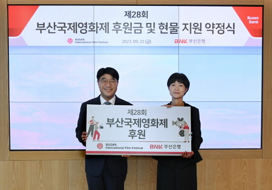 후원금 전달식. 왼쪽부터 BNK부산은행 방성빈 은행장, (사)부산국제영화제 강승아 운영위원장 직무대행. 사진=부산은행 제공