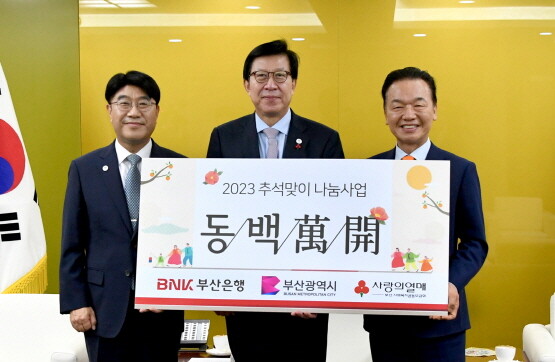 ‘동백萬開(만개)’ 나눔사업 전달식. 왼쪽부터 BNK부산은행 방성빈 은행장, 박형준 부산시장, 부산사회복지공동모금회 최금식 회장. 사진=부산은행 제공