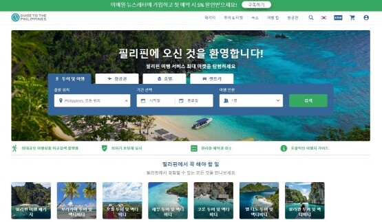GTTP 한글 홈페이지 이미지. 사진=가이드투더필리핀 제공
