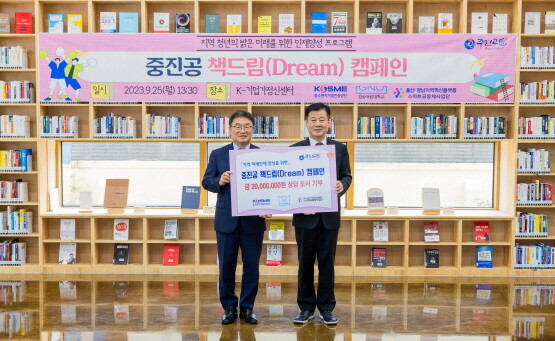 경상국립대학교 울산·경남지역혁신플랫폼 스마트공동체사업단은 9월 25일 진주시 지수면 K-기업가정신센터에서 스마트공동체사업단-중진공 ‘책 드림(Dream) 캠페인’을 마련했다. 사진=경상국립대 제공