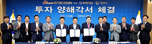 SK에코플랜트 투자협약 체결식. 사진=경북도 제공