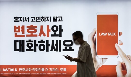 법무부는 ‘법률고민 처음부터 로톡하자’, ‘법률문제는 로톡에 물어보세요’, ‘15분 만에 사건 진단 로톡’ 등 로톡을 내세운 문구를 사용한 것도 문제의 소지가 있다고 적시했다. 사진=최준필 기자