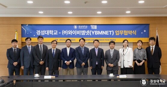 협약식 장면. 사진=경성대 제공
