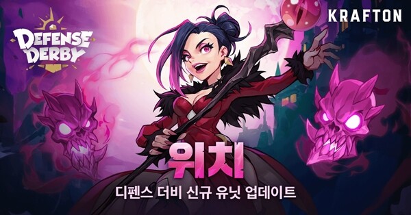 디펜스 더비에 신규 유닛 위치가 추가되는 업데이트가 진행됐다. 사진=크래프톤 제