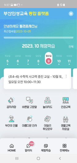 인성교육 통합플랫폼 이미지. 사진=부산시교육청 제공