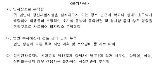 9월 12일 남양주보건소에서 경기도 다르크에 보낸 공문 내용. 사진=남양주보건소 공문 캡처