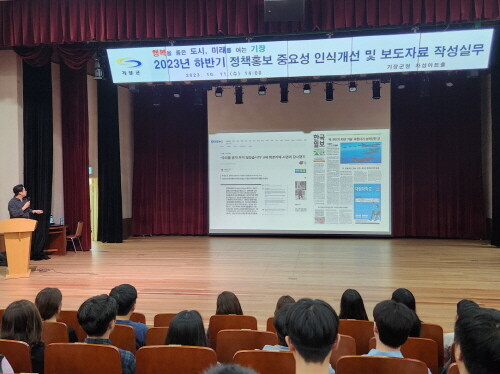 기장군이 ‘2023년 하반기 정책홍보 중요성 인식개선 및 보도자료 작성실무 직원교육’을 진행했다. 사진=기장군 제공