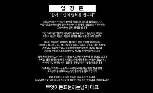 유튜브 무표남 채널에 올라온 표예림 씨 사망 관련 입장. 사진=유튜브 무표남 갈무리