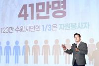 이재준 수원특례시장 "자원봉사자 열정과 희생으로 오늘의 수원시 있어"