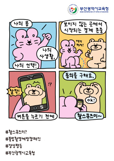 행사 포스터. 사진=부산시교육청 제공