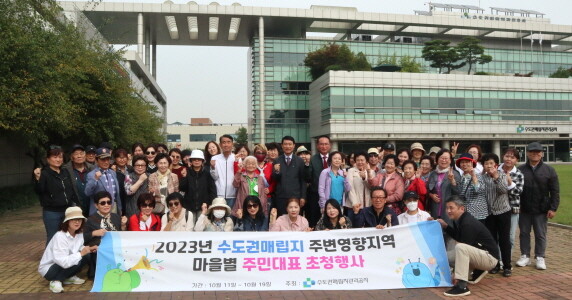 송병억 수도권매립지관리공사 사장(가운데)이 13일 수도권매립지를 방문한 왕길동 마을발전위원회 위원 등과 초청행사 기념사진을 촬영하고 있다. 사진=수도권매립지관리공사 제공