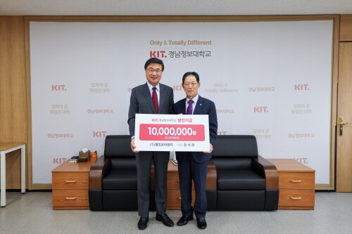 발전기금 기탁식 모습. 사진=경남정보대 제공