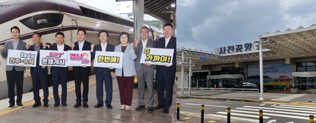 진주~수서행 SRT 첫차 출발 환영식 당시 모습(왼쪽)과 사천공항 입구 전경. 사진=경남도 제공