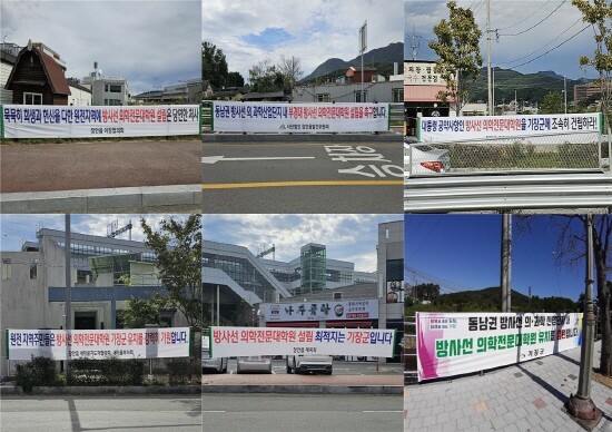 장안읍 주민들이 방사선 의학전문대학원 유치를 염원하는 현수막을 내건 모습. 사진=기장군 제공