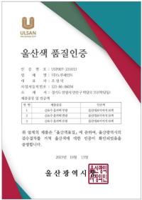 [울산] 울산시, '울산색 품질 인증제' 도료 추가 인증 外