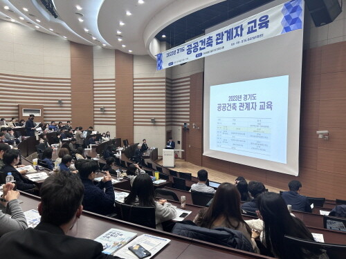 GH 2023년 경기도 공공건축 관계자 교육 실시. 사진=경기주택도시공사 제공