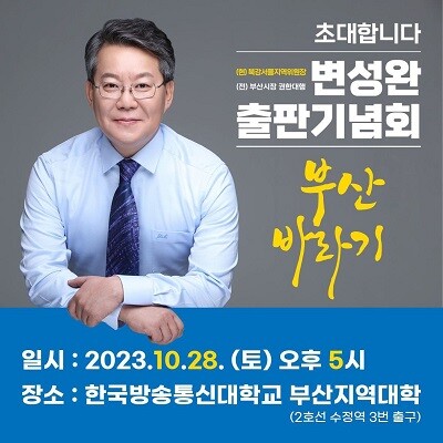 출판기념회 포스터. 사진=변성완 제공