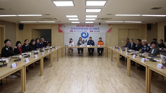 하남시가 25일 2023년 지역치안협의회를 개최하고 있다. 사진=하남시 제공