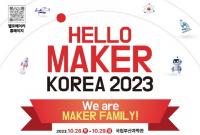 국립부산과학관, 대표 과학행사 ‘2023 헬로메이커7th’ 개최