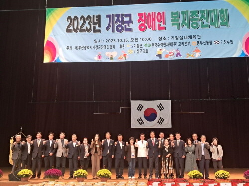 기장군은 25일 기장체육관에서 ‘2023년 장애인복지증진대회를 개최했다. 사진=기장군 제공