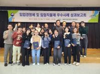 북부지방산림청, '임업직불제 업무추진 우수사례 성과보고회' 개최