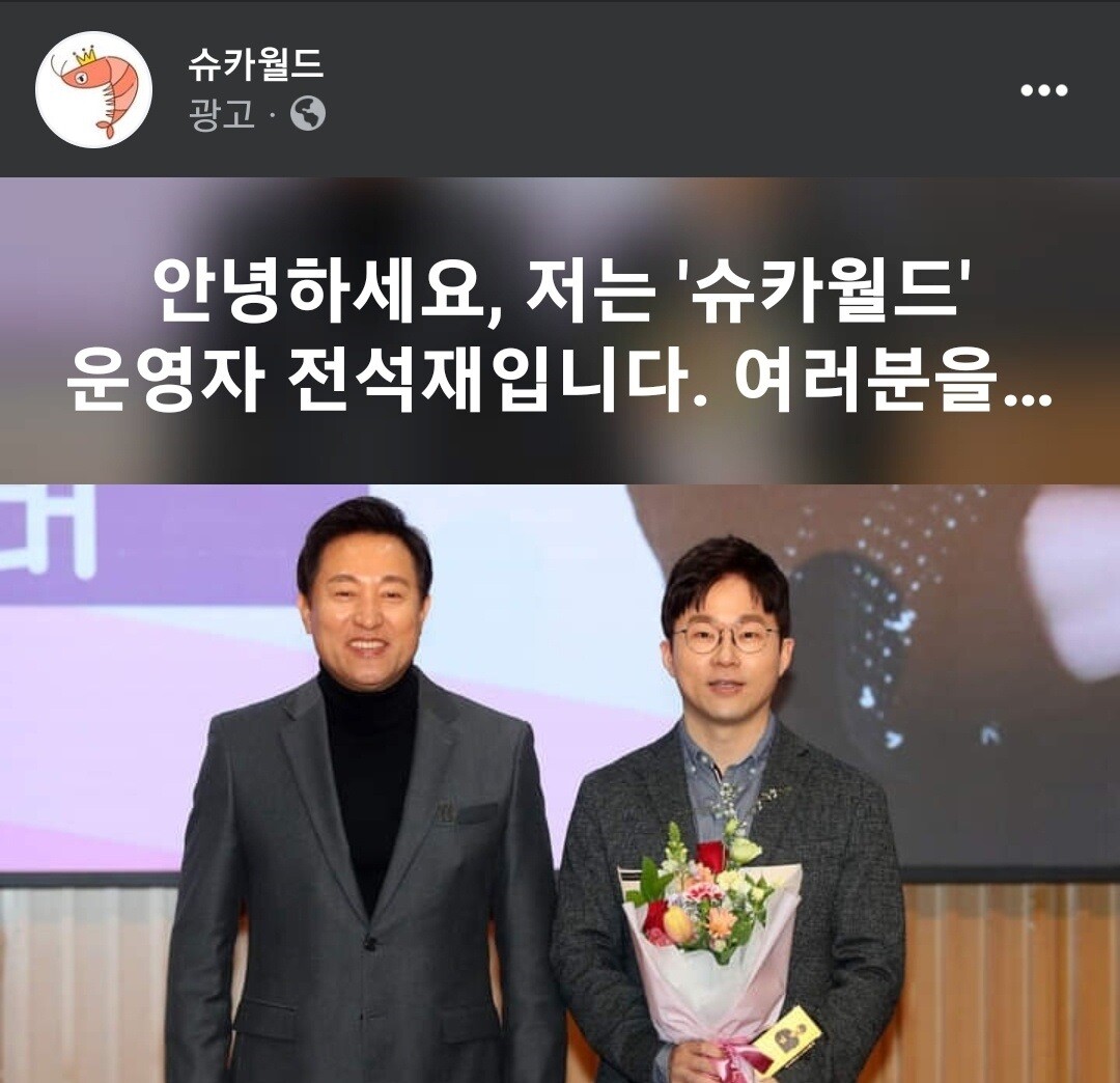 슈카월드를 운영하는 전석재 씨를 사칭해 만든 페이지에서 투자자 모집을 하고 있다. 최근 유명인 사칭 계정이 크게 늘고 있어 주의를 요한다. 사진=페이스북 캡처