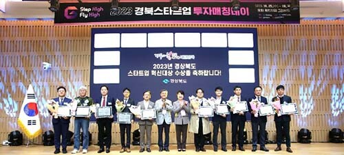 "2023 경북 스타트업 투자 매칭데이'