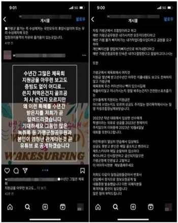 SNS에 게시된 A씨가 비리에 연루되었다는 폭로 글. 사진=SNS 캡쳐