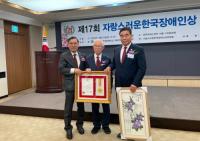 양주도시공사, 제17회 ‘자랑스러운한국장애인상’ 공공기관공헌부문 수상