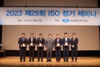 KR 한국선급, 제29회 ISO 정기 세미나 성료