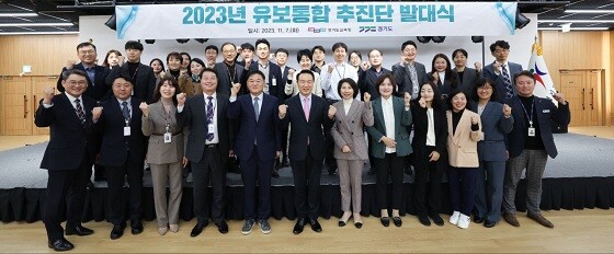 임태희 경기도교육감이 7일 2023년 유보통합 추진단 발대식 참석자들과 기념촬영하고 있다. 사진=경기도교육청 제공