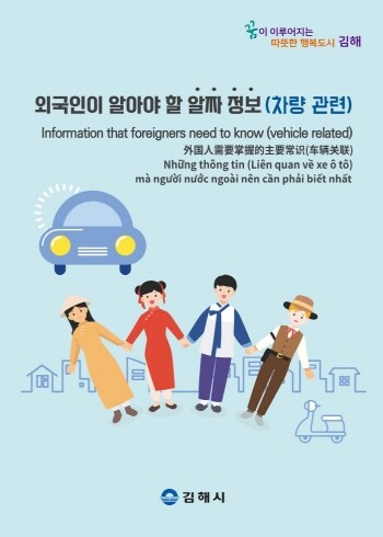 외국인을 위한 지방세 안내 책자. 사진=김해시 제공