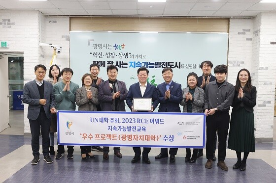 2023년 RCE 어워드 '우수 프로젝트' 수상한 광명시가 기념촬영하고 있다. 사진=광명시 제공