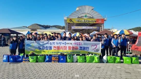 노사합동장보기행사 모습. 사진=새울원전 제공