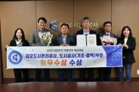 김포도시관리공사, ‘2023대한민국 지방자치 혁신대상’ 최우수상 수상