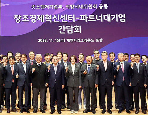 중소벤처기업부와 지방시대위원회가 15일 포스코그룹 벤처육성시설인 포항 체인지업그라운드에서 전국 창조경제혁신센터장 간담회를 열고 기념촬영을 하고 있다. 사진 앞줄 왼쪽부터 김성섭 대통령비서실 중소벤처비서관, 김성근 포스텍 총장, 하상용 전국창조경제혁신센터협의회장, 우동기 지방시대위원장, 이영 중소벤처기업부 장관, 이정현 지방시대위원회 부위원장, 이강덕 포항시장, 포스코홀딩스 양원준 커뮤니케이션팀장(부사장), 포스코홀딩스 박성진 산학연협력담당(전무). 사진=포스코 제공
