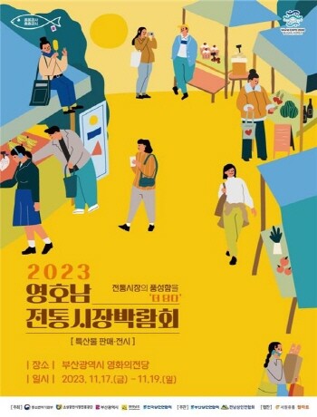 행사 포스터. 사진=부산시 제공