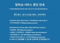 ‘새올’이어 ‘정부24’까지…공공기관 민원서류 발급 ‘불가’